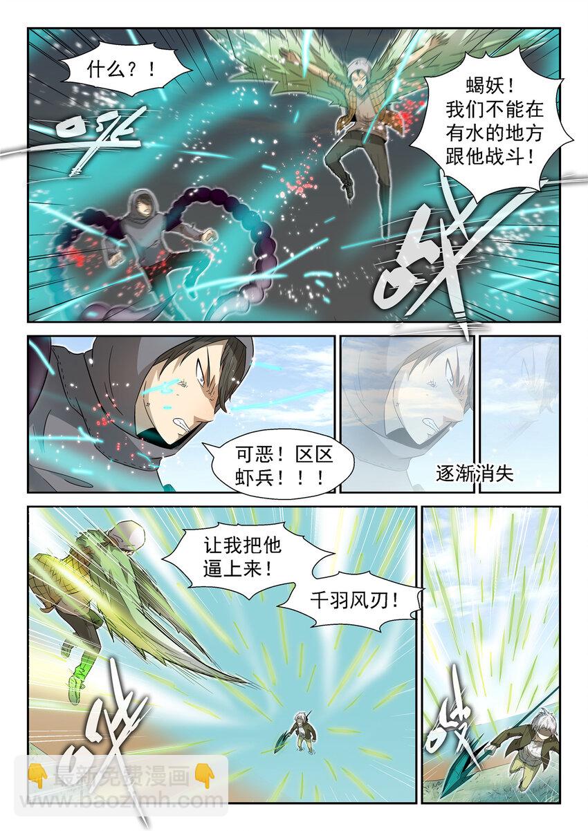 🍱神俑降临 029 虾兵进化下 第5页