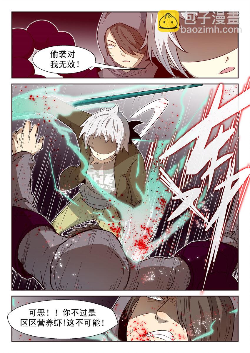 🍱神俑降临 029 虾兵进化下 第8页