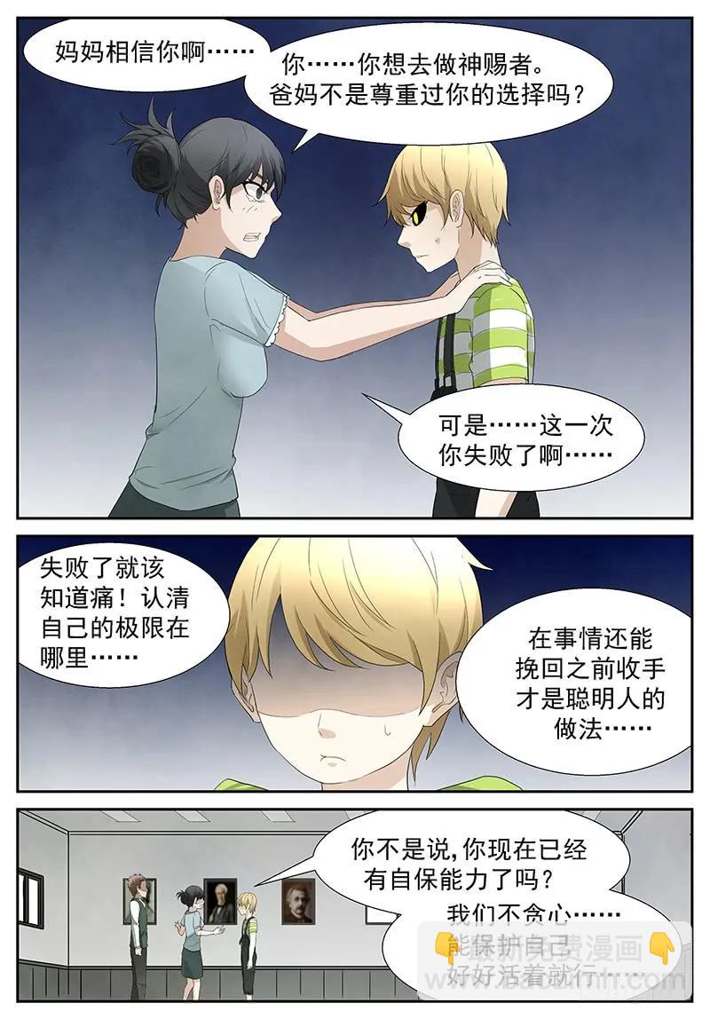 🍱神俑降临 284 咱的儿子变成狗了…… 第10页