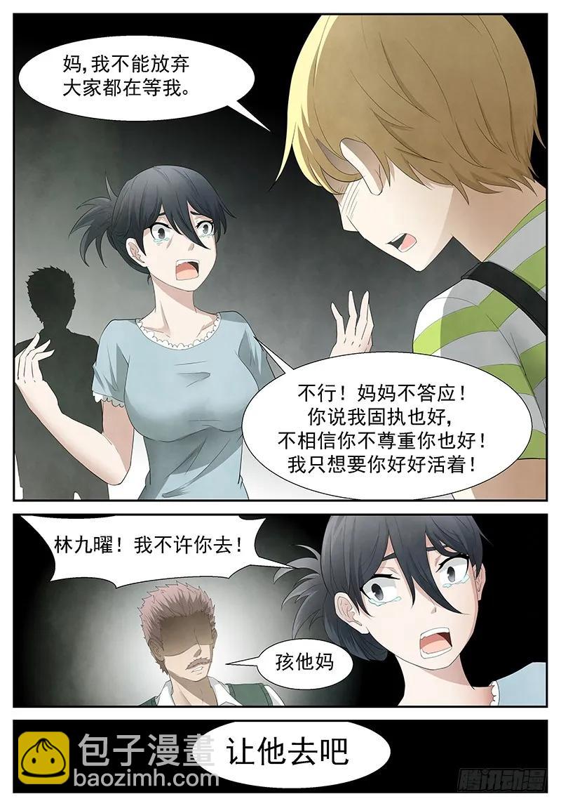 🍱神俑降临 284 咱的儿子变成狗了…… 第11页