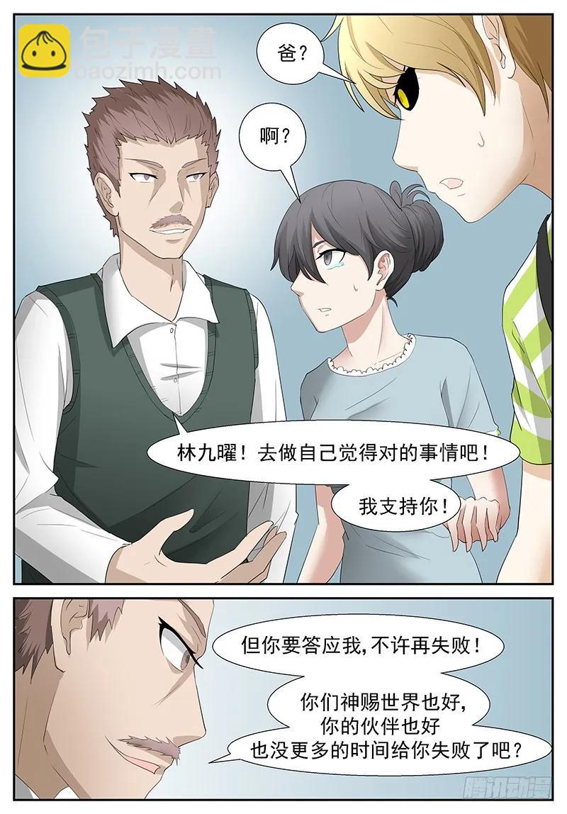 🍱神俑降临 284 咱的儿子变成狗了…… 第12页