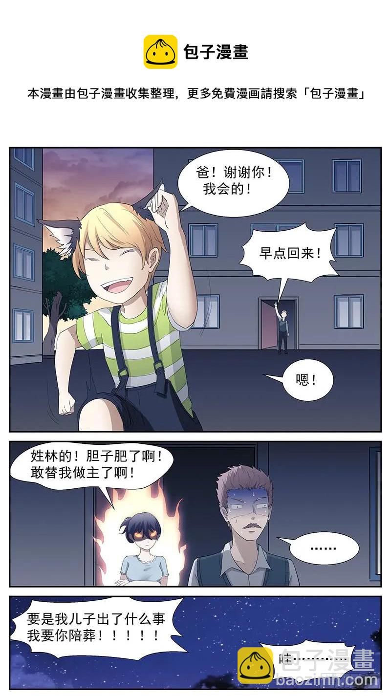 🍱神俑降临 284 咱的儿子变成狗了…… 第13页