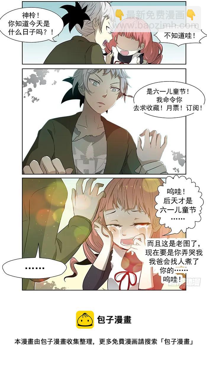 🍱神俑降临 284 咱的儿子变成狗了…… 第14页