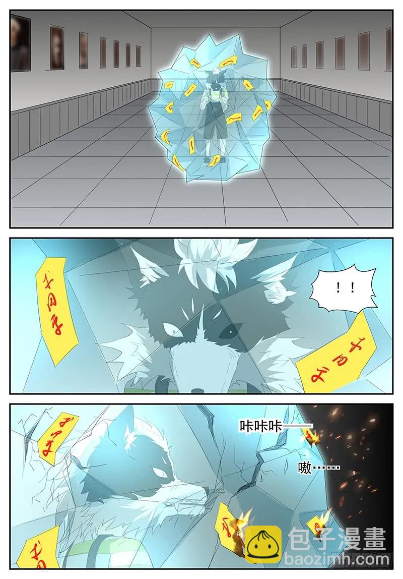 🍱神俑降临 284 咱的儿子变成狗了…… 第3页