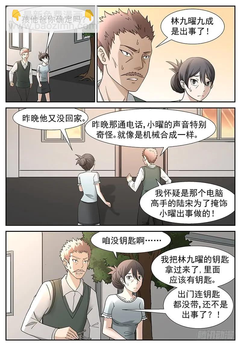 🍱神俑降临 284 咱的儿子变成狗了…… 第4页