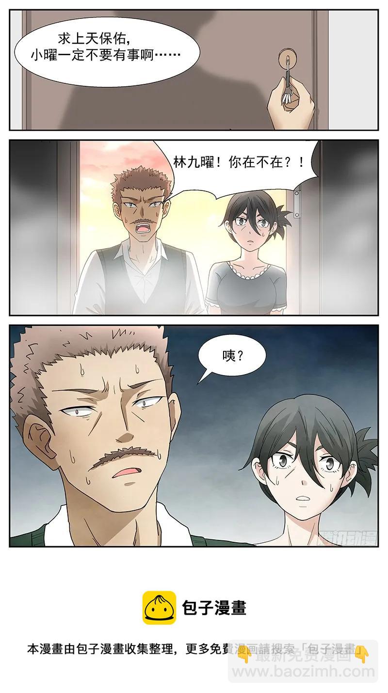 🍱神俑降临 284 咱的儿子变成狗了…… 第5页