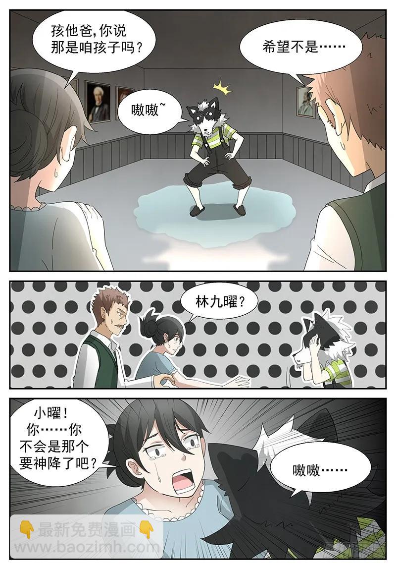 🍱神俑降临 284 咱的儿子变成狗了…… 第6页