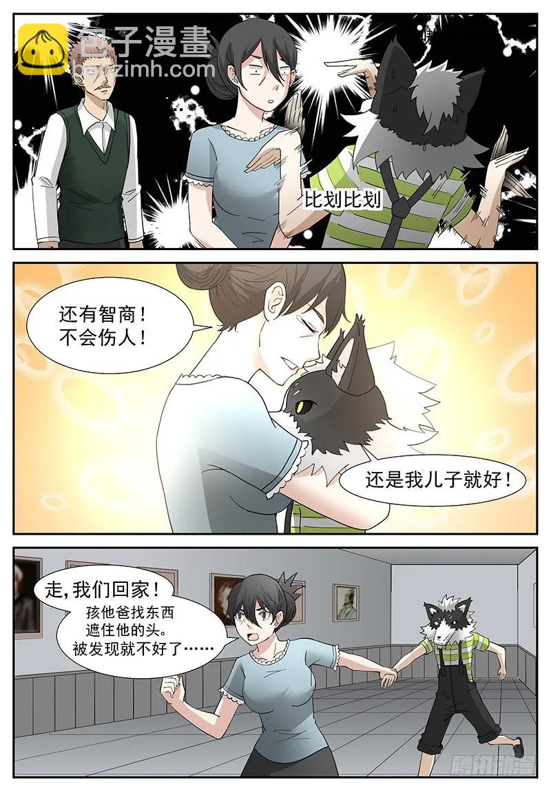 🍱神俑降临 284 咱的儿子变成狗了…… 第7页