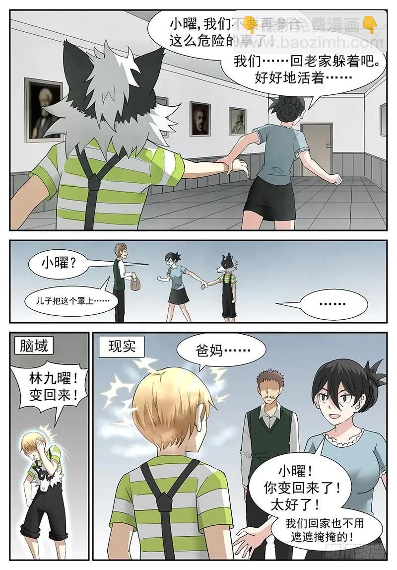 🍱神俑降临 284 咱的儿子变成狗了…… 第8页