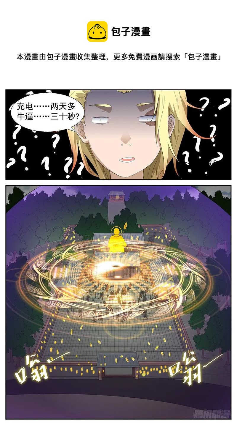 🍱神俑降临 288 二十九秒 第1页