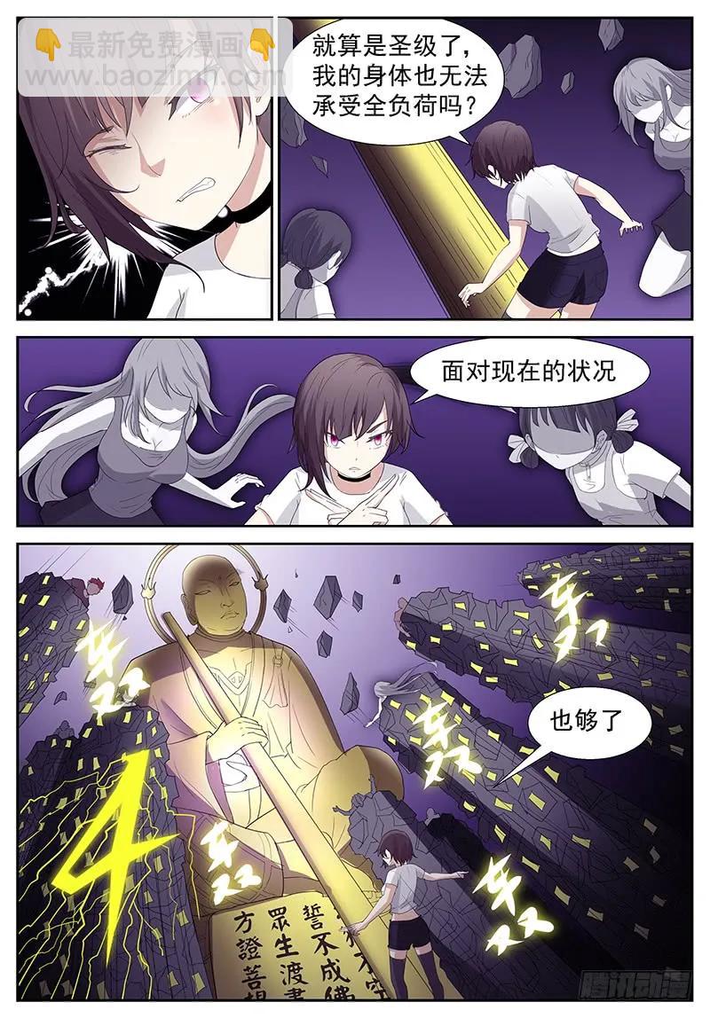 🍱神俑降临 288 二十九秒 第10页