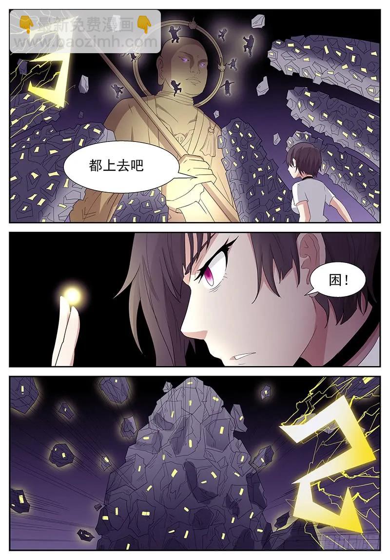 🍱神俑降临 288 二十九秒 第11页
