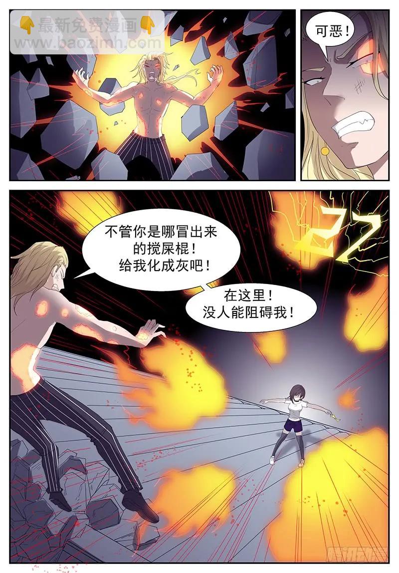 🍱神俑降临 288 二十九秒 第3页