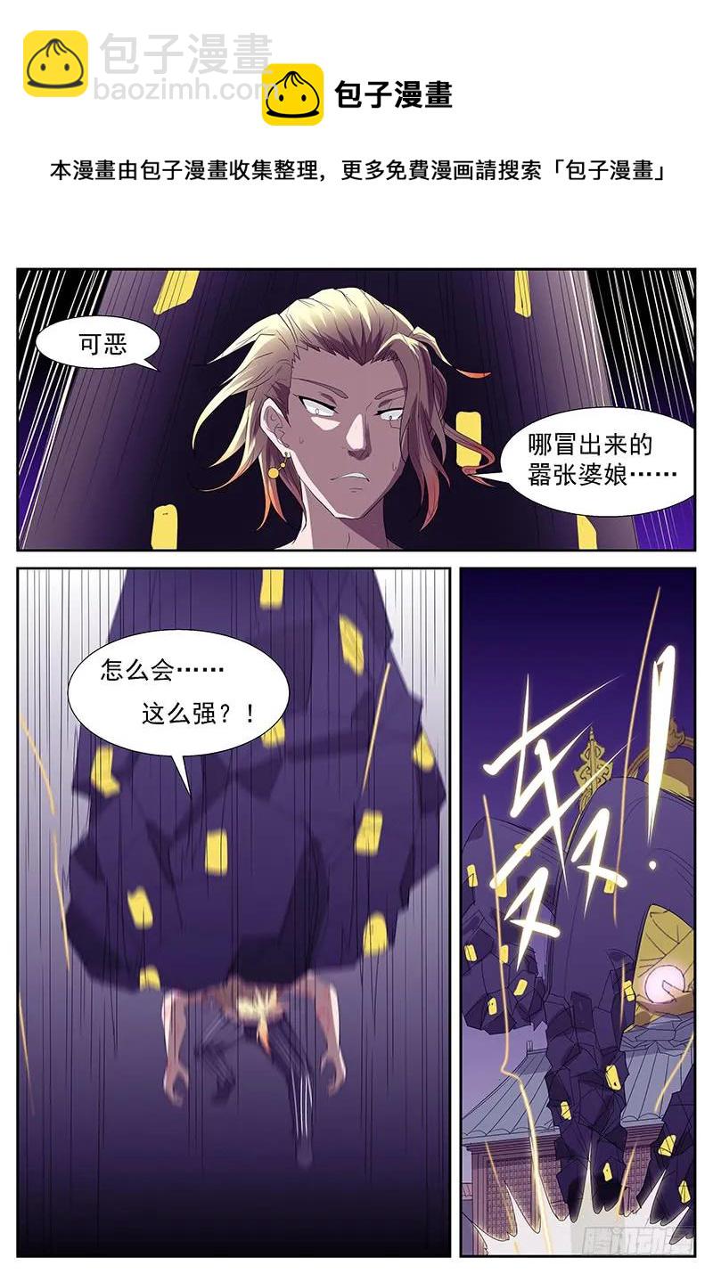 🍱神俑降临 288 二十九秒 第5页