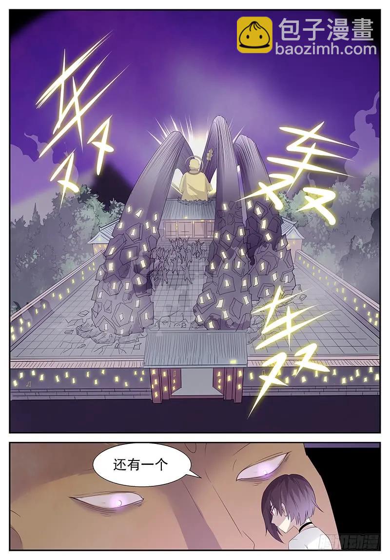🍱神俑降临 288 二十九秒 第6页