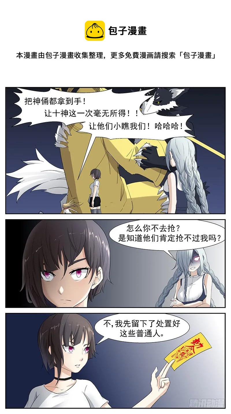 🍱神俑降临 290 我就顺便报个仇 第1页