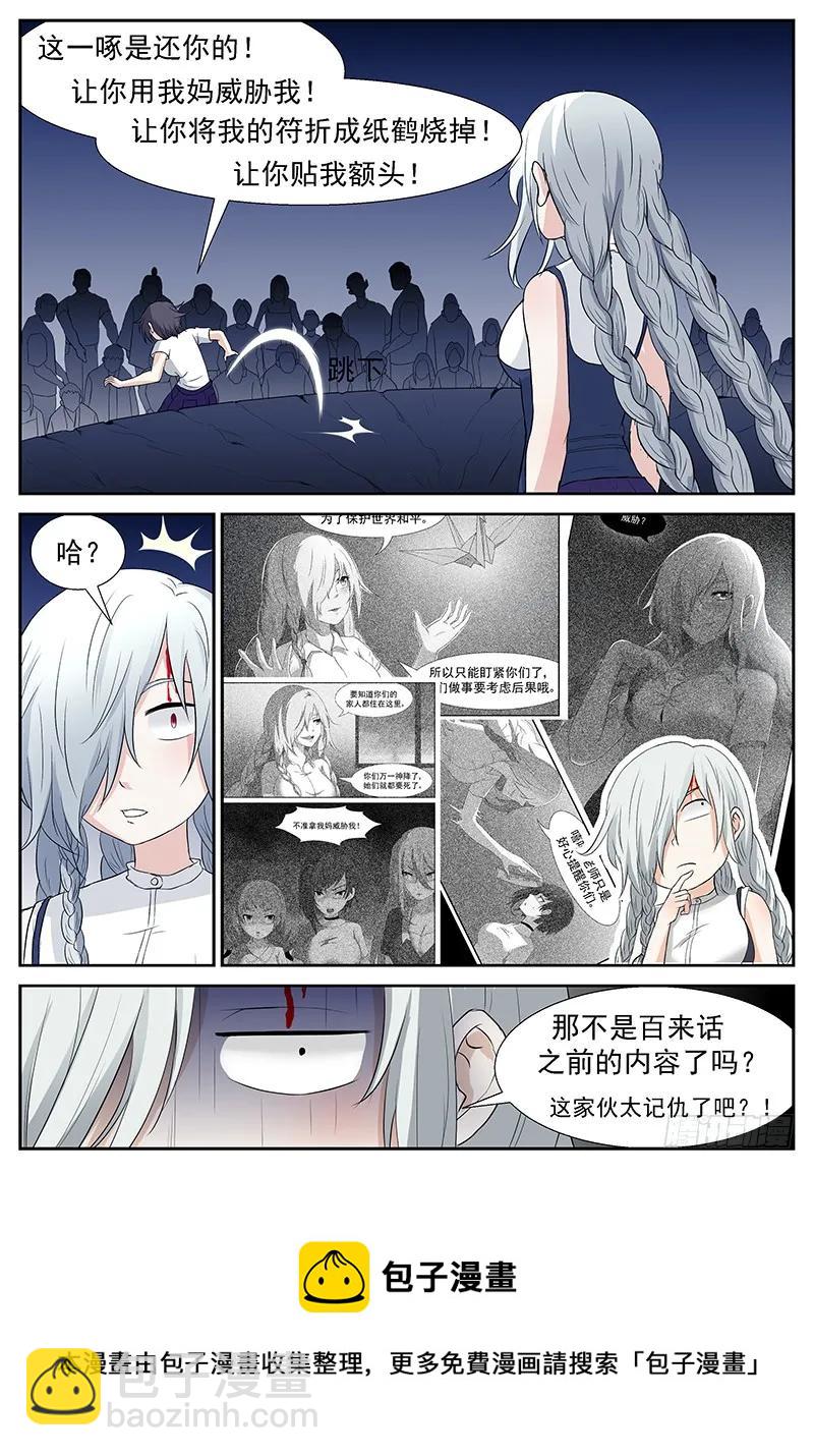 🍱神俑降临 290 我就顺便报个仇 第5页