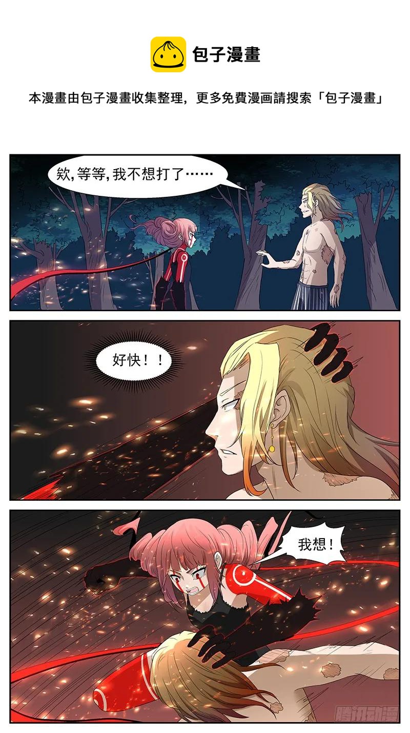 🍱神俑降临 294 你不想打了？我想！ 第1页