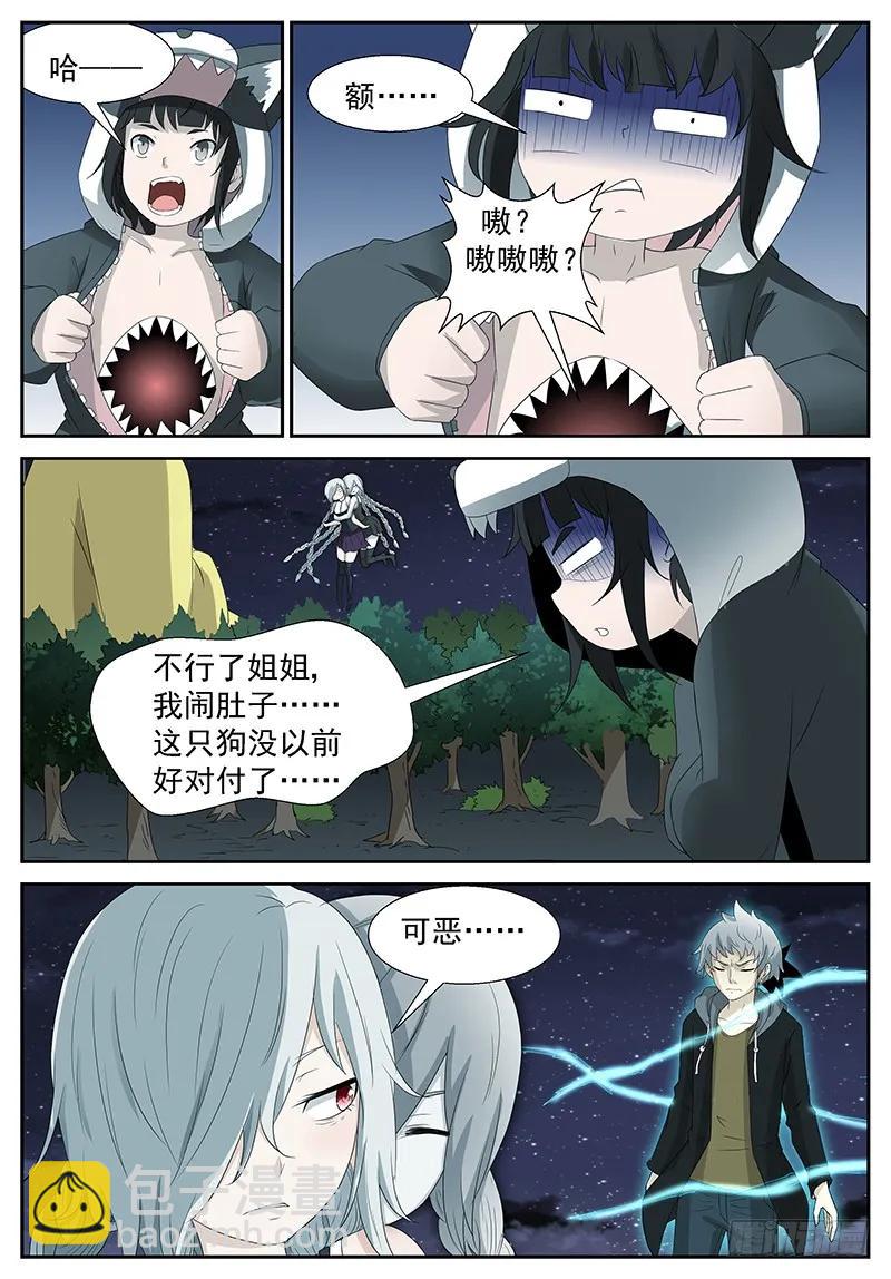🍱神俑降临 294 你不想打了？我想！ 第11页