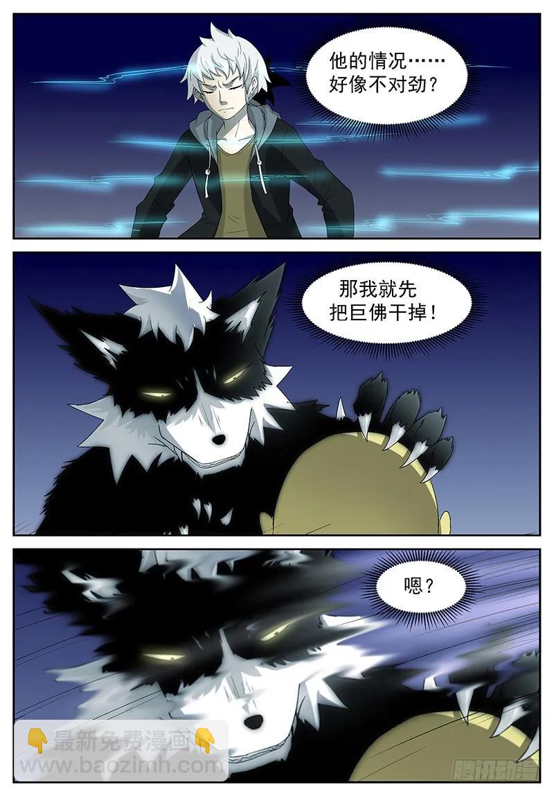 🍱神俑降临 294 你不想打了？我想！ 第8页