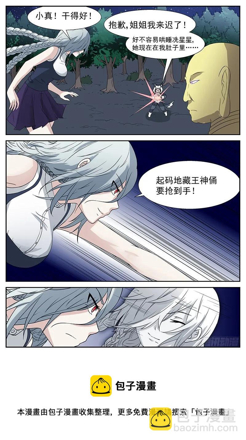 🍱神俑降临 294 你不想打了？我想！ 第9页
