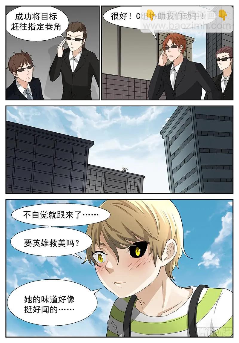 🍱神俑降临 300 英雄救美被壁咚怎么办？ 第3页