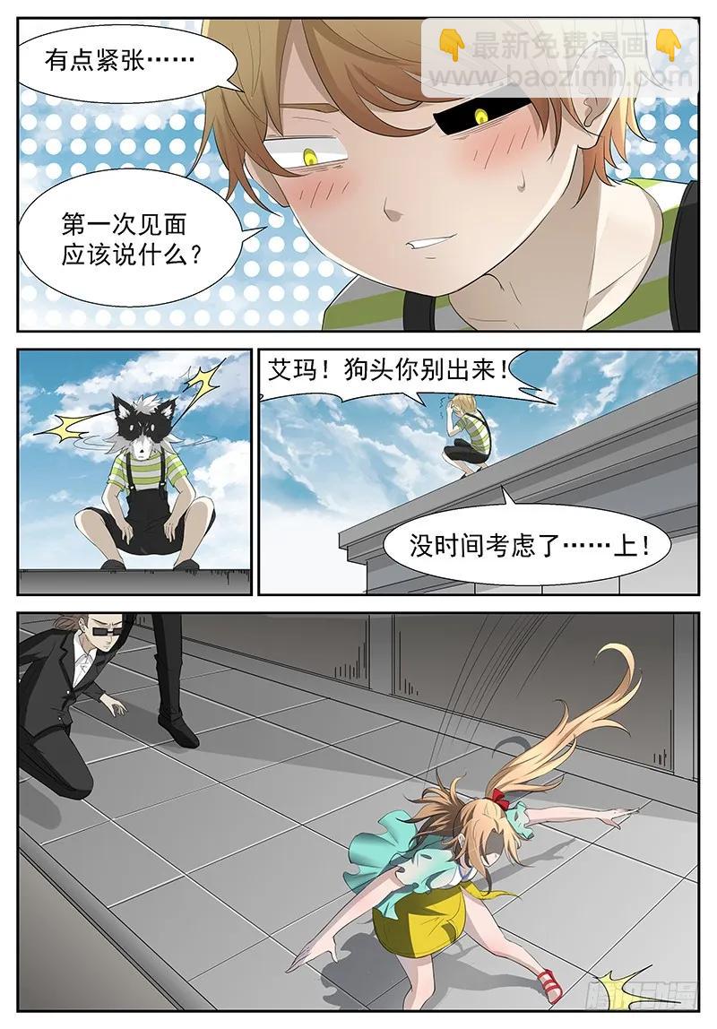 🍱神俑降临 300 英雄救美被壁咚怎么办？ 第4页