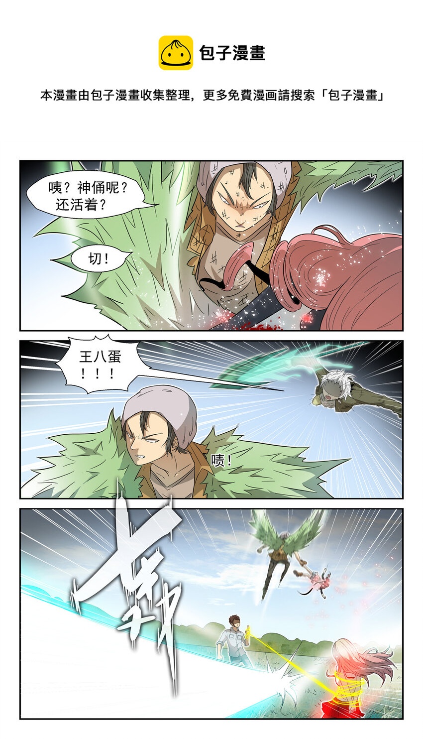 🍱神俑降临 031 代价下 第1页