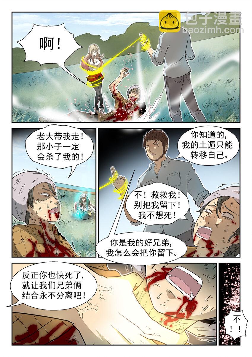 🍱神俑降临 031 代价下 第5页