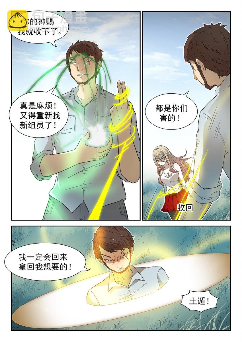 🍱神俑降临 031 代价下 第6页