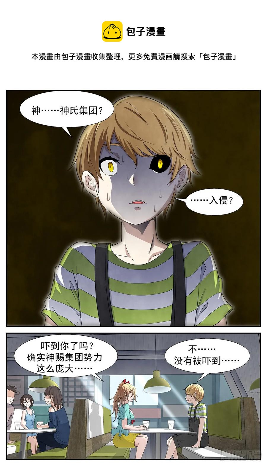 🍱神俑降临 304 妳……来我家睡吧？ 第1页