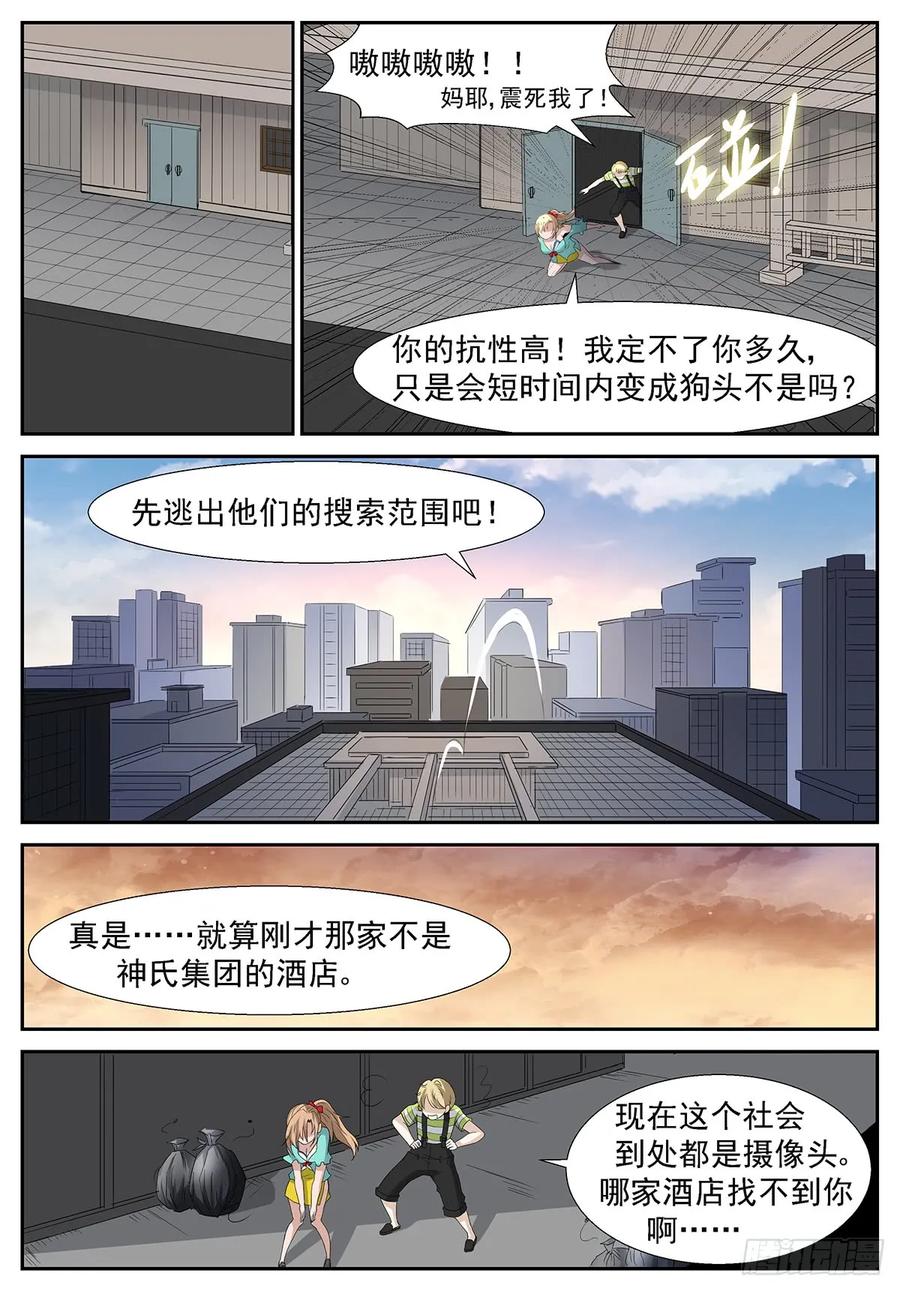 🍱神俑降临 304 妳……来我家睡吧？ 第11页