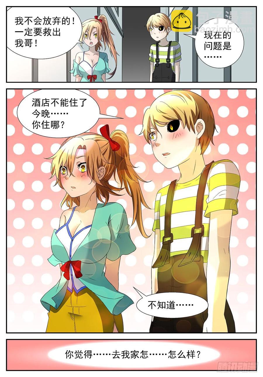 🍱神俑降临 304 妳……来我家睡吧？ 第12页