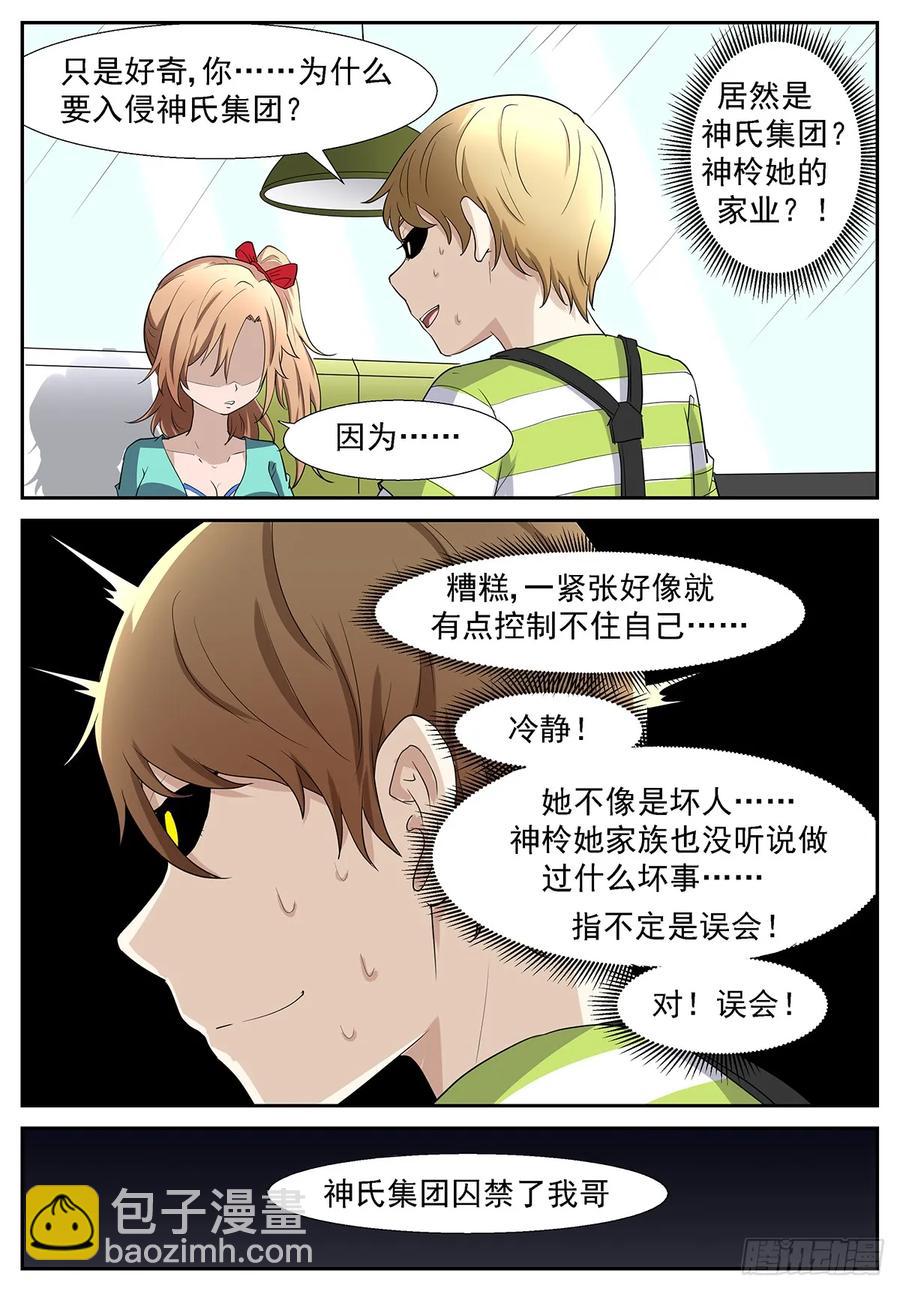 🍱神俑降临 304 妳……来我家睡吧？ 第2页