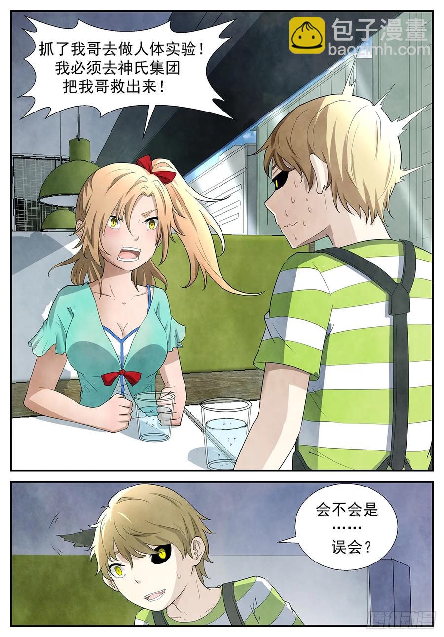 🍱神俑降临 304 妳……来我家睡吧？ 第3页