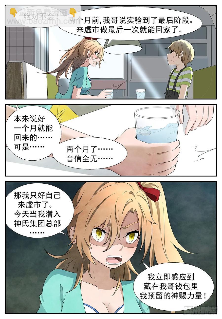 🍱神俑降临 304 妳……来我家睡吧？ 第4页