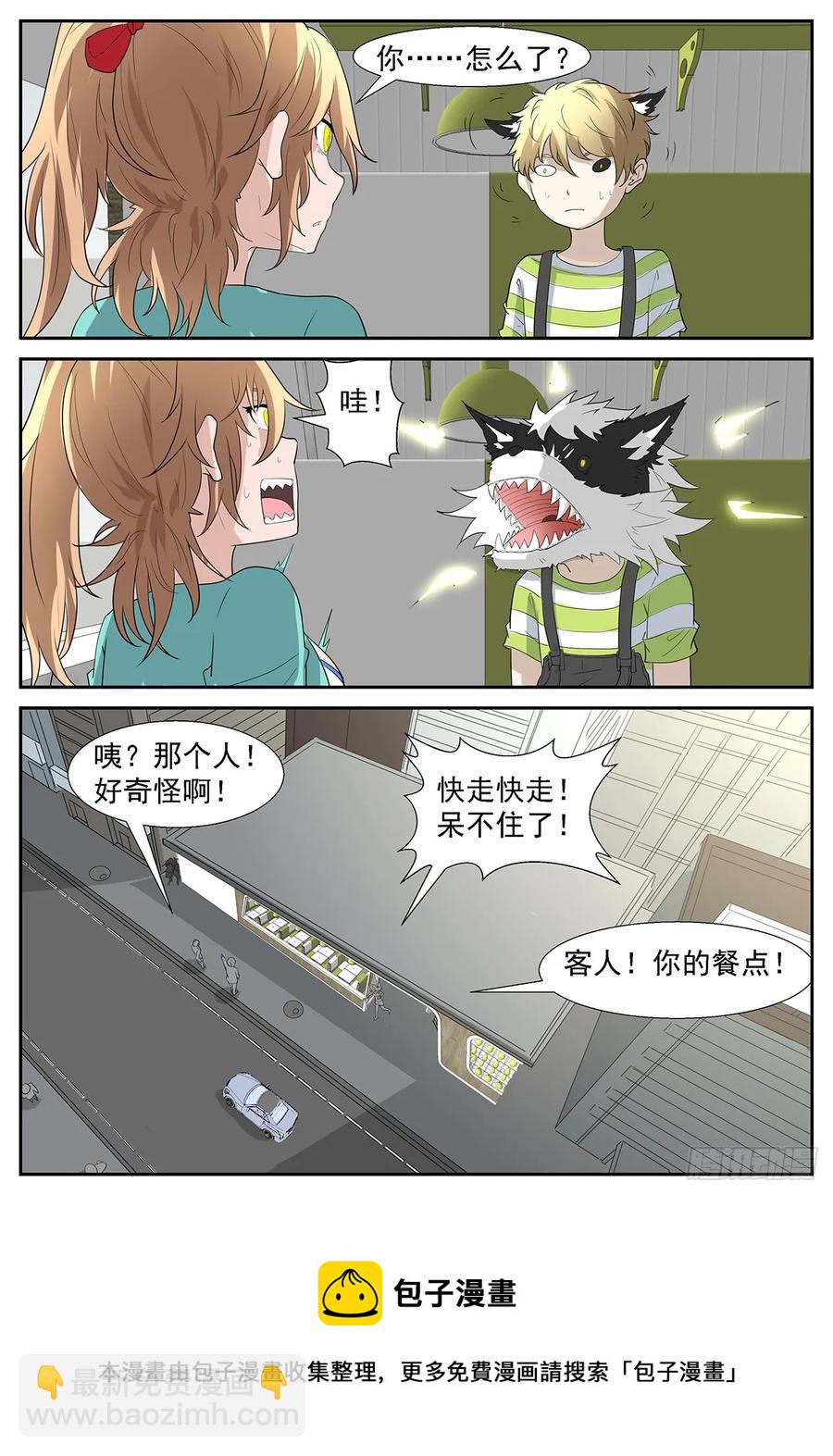 🍱神俑降临 304 妳……来我家睡吧？ 第5页