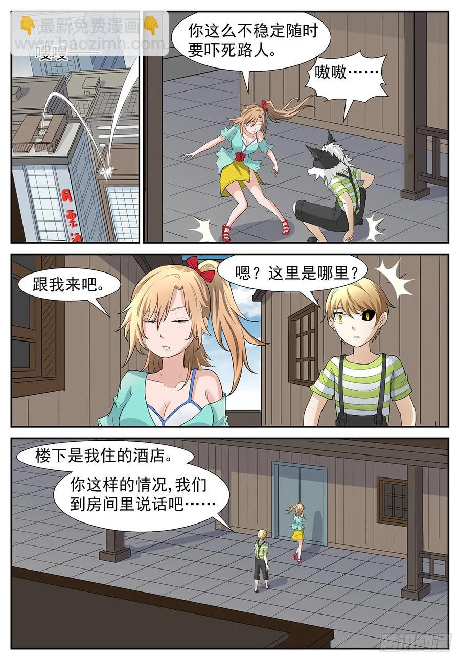🍱神俑降临 304 妳……来我家睡吧？ 第6页