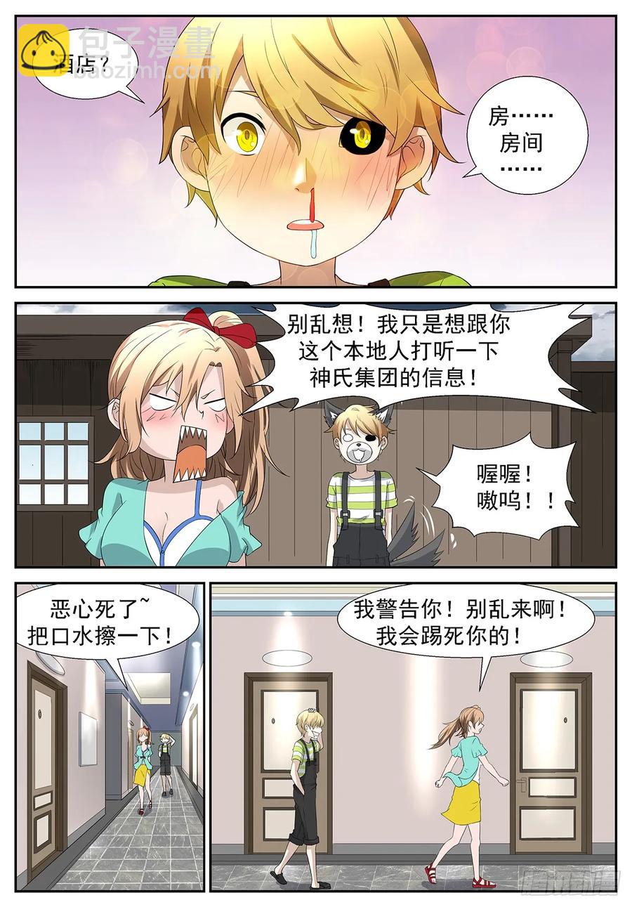 🍱神俑降临 304 妳……来我家睡吧？ 第7页