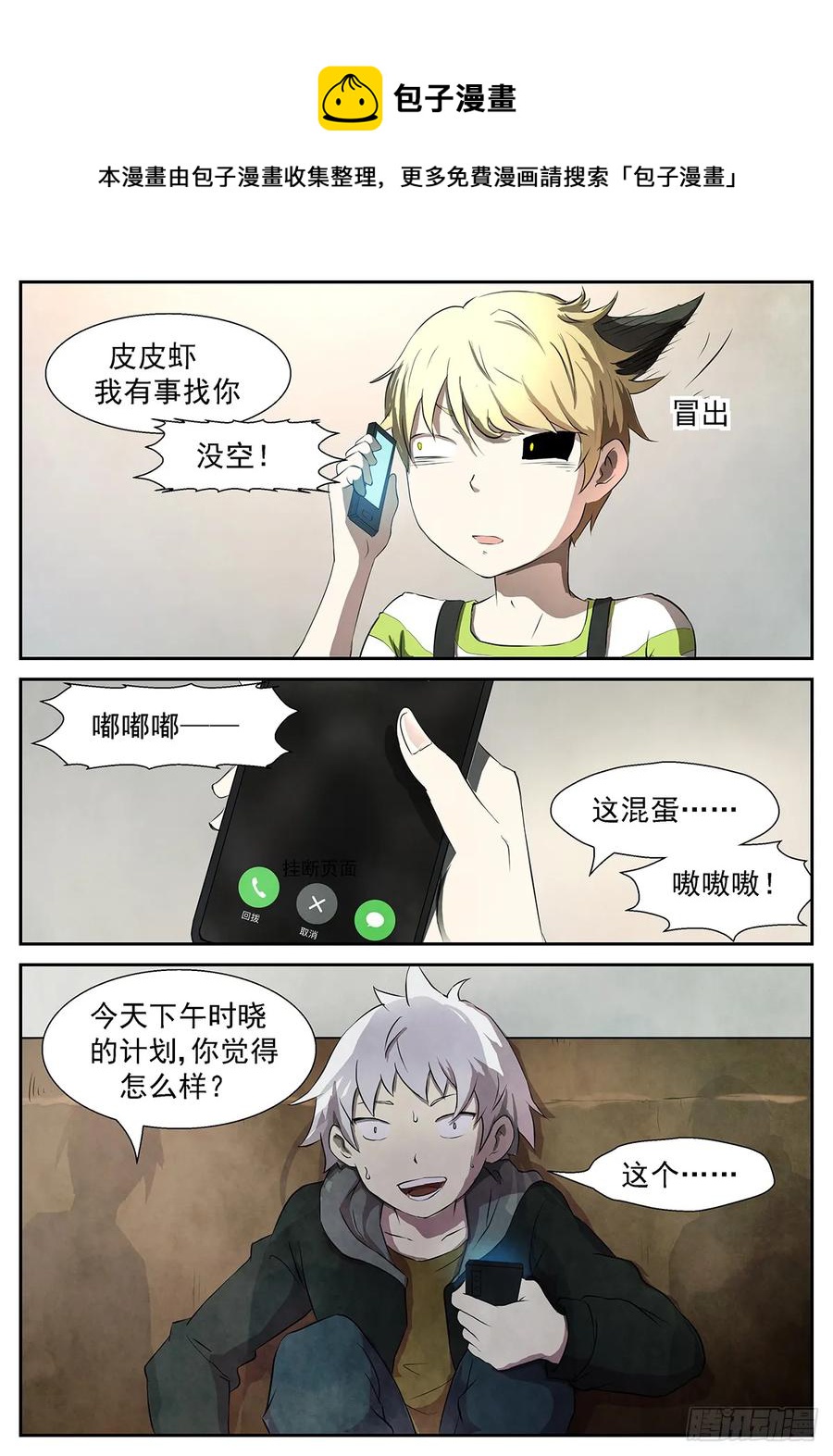 🍱神俑降临 306 大小姐第一次带男生上来！ 第1页