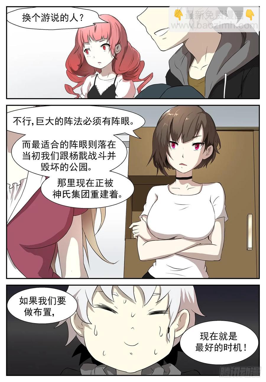 🍱神俑降临 306 大小姐第一次带男生上来！ 第4页