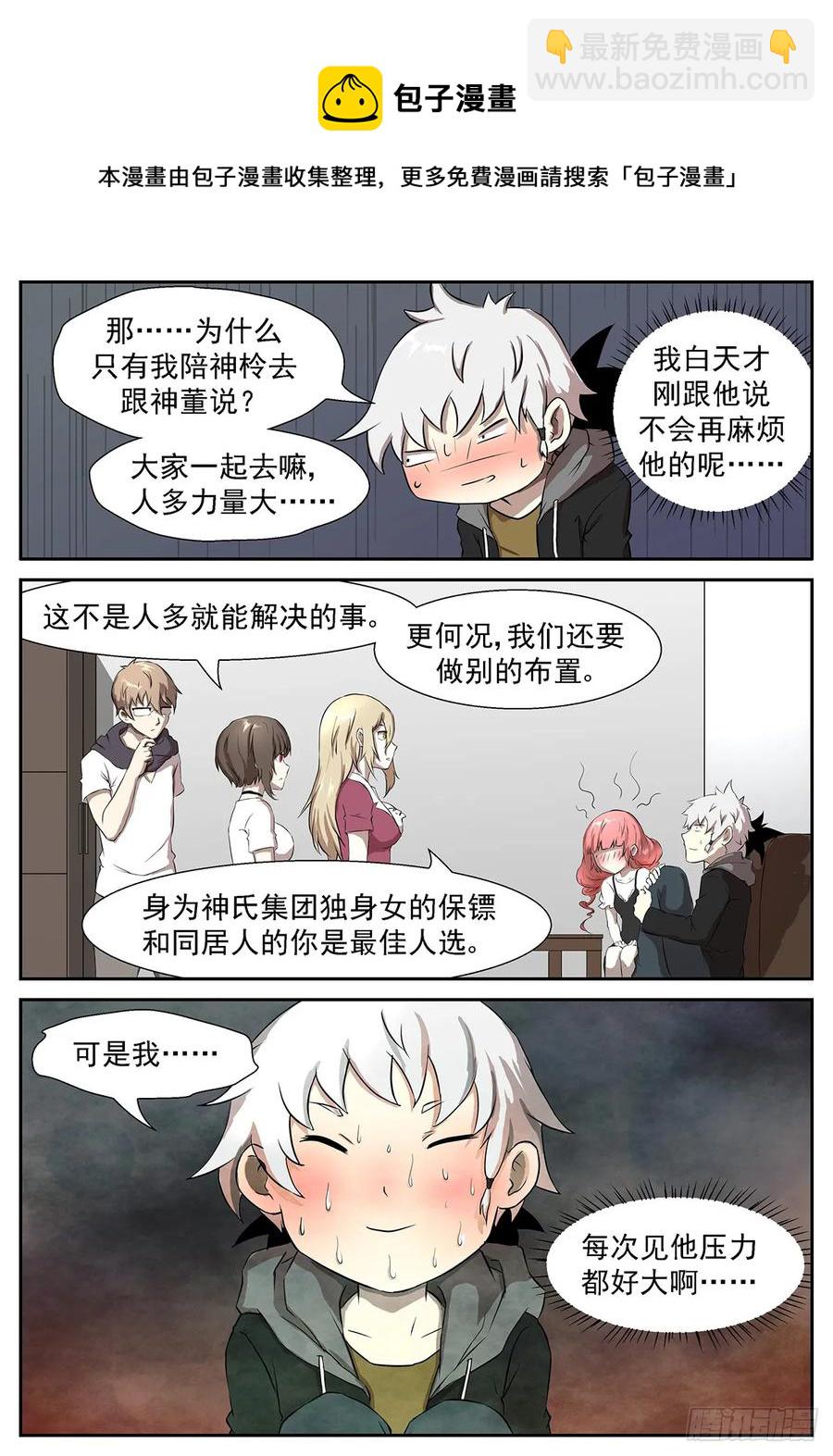 🍱神俑降临 306 大小姐第一次带男生上来！ 第5页
