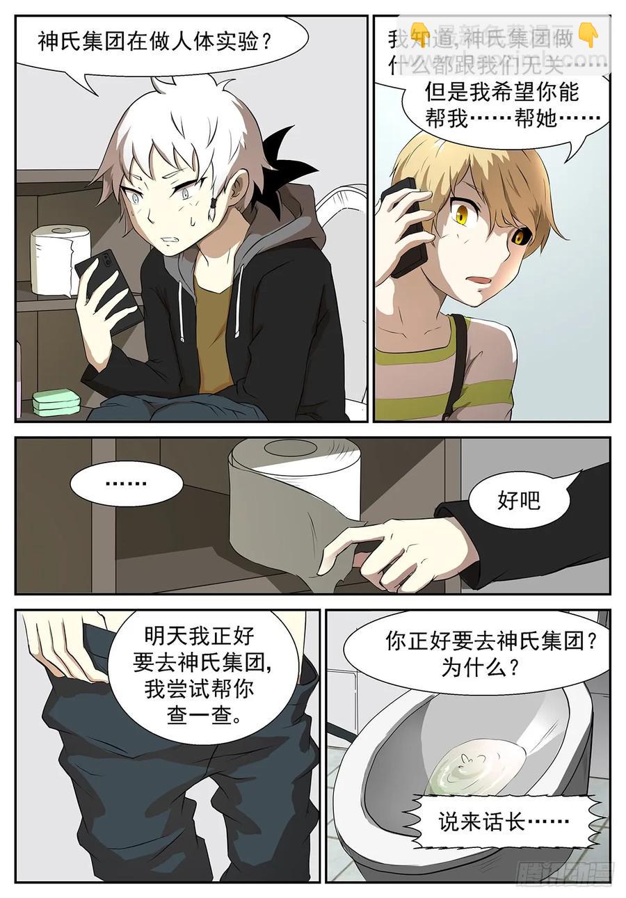 🍱神俑降临 306 大小姐第一次带男生上来！ 第8页