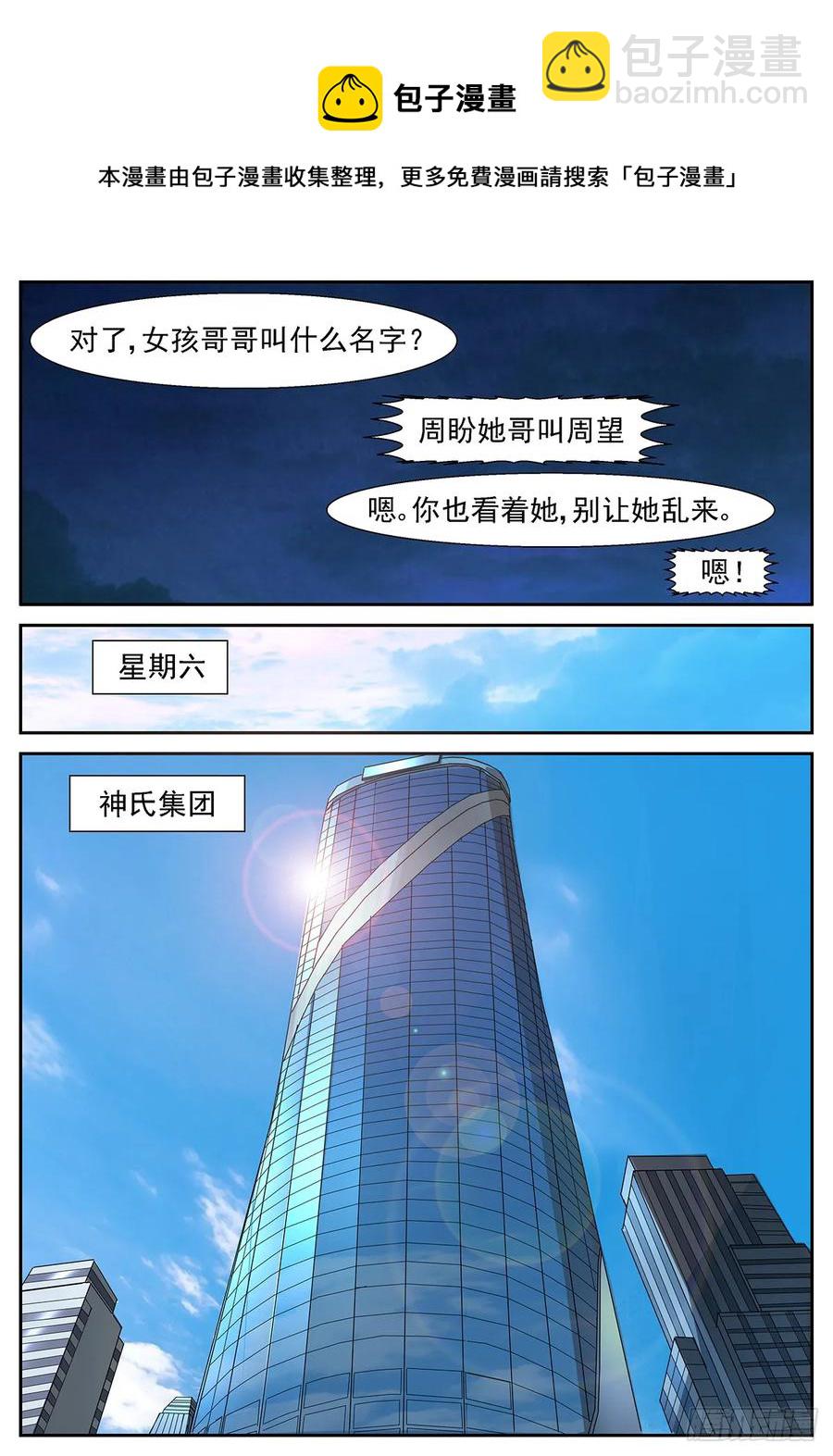 🍱神俑降临 306 大小姐第一次带男生上来！ 第9页