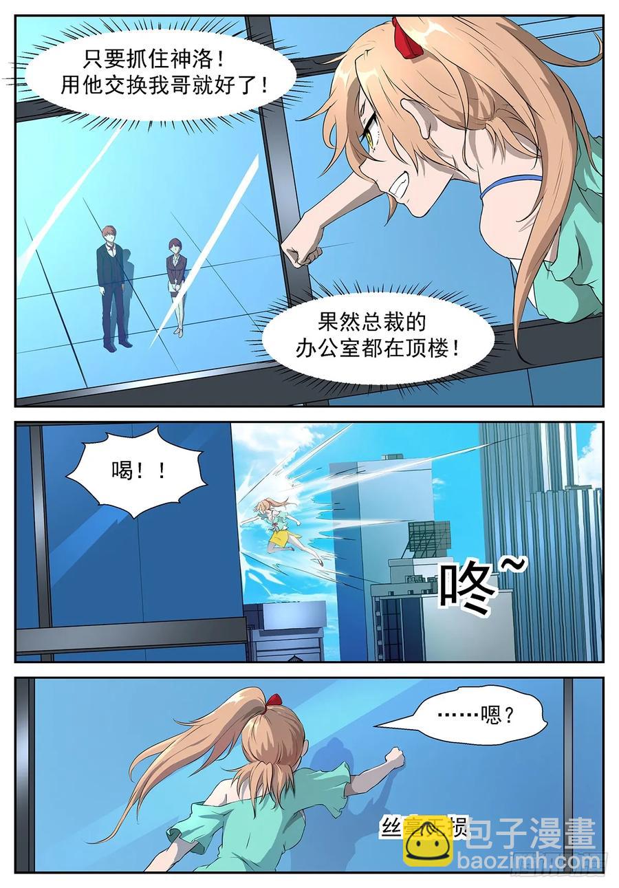 🍱神俑降临 309 挟持神洛！(新封面！) 第3页