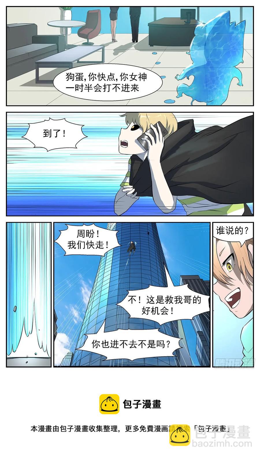 🍱神俑降临 309 挟持神洛！(新封面！) 第5页