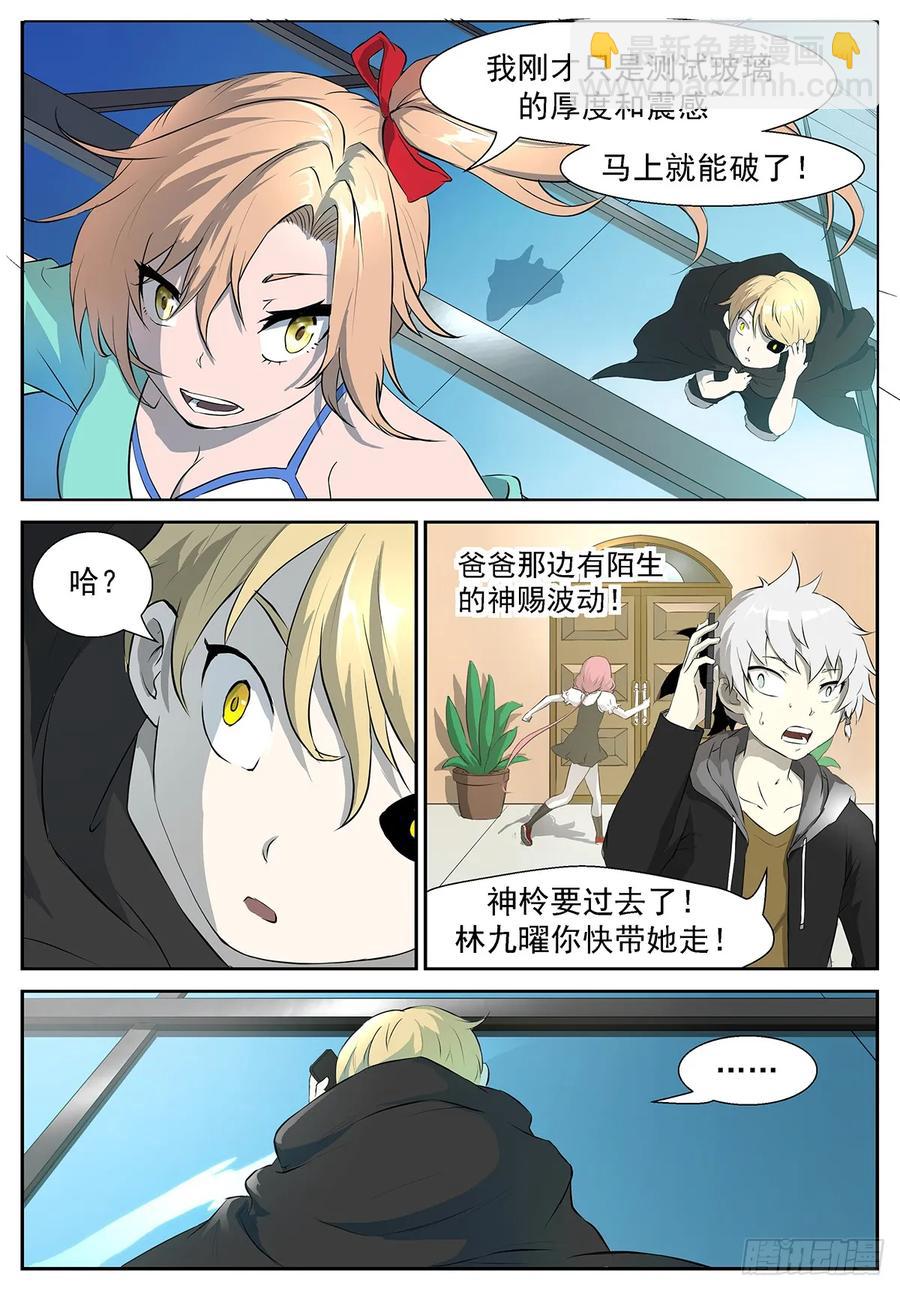 🍱神俑降临 309 挟持神洛！(新封面！) 第6页
