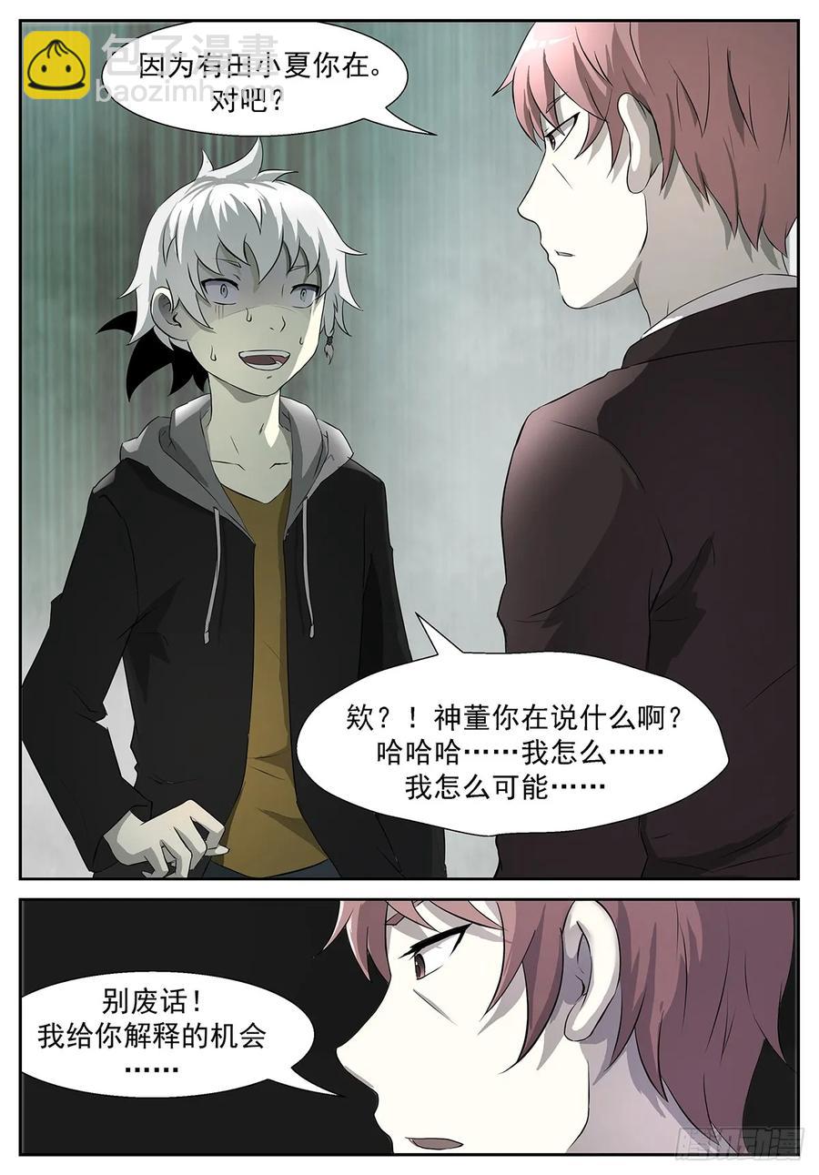 🍱神俑降临 311 吃我过肩摔！ 第10页