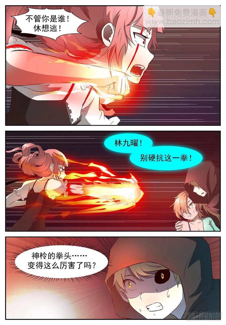 🍱神俑降临 311 吃我过肩摔！ 第6页