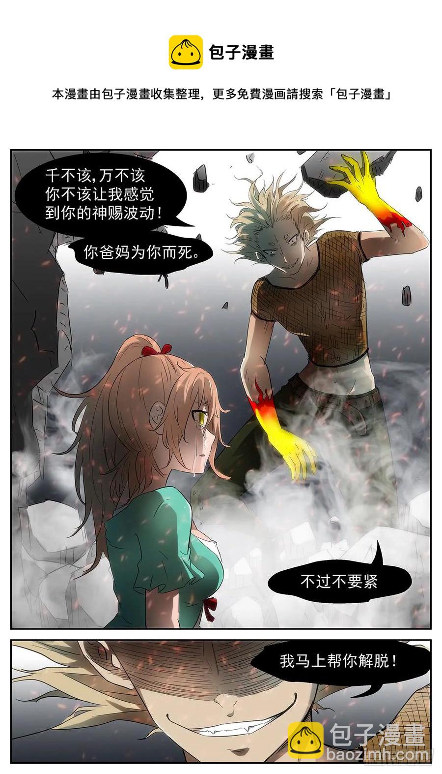 🍱神俑降临 313 我马上帮你解脱！ 第13页